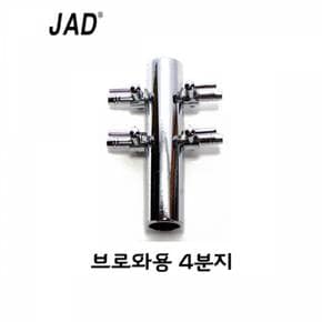 에어/기포 기포발생기 JAD 브로와용 4분지