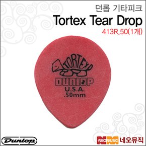 413R.50(1개) 기타피크/Dunlop Tortex Tear Drop