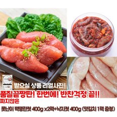 [일미] 못난이백명란400g x2팩+낙지젓갈400g (맛김치 1팩 증정)