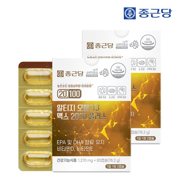 20100 알티지 오메가3 맥스 2000 플러스 60캡슐 2박스 / 일일 최대섭취 비타민D 혈행개선
