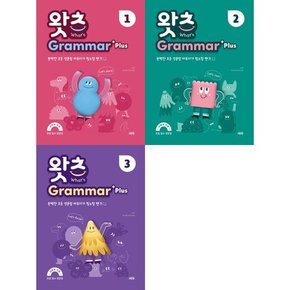 Whats Grammar Plus 왓츠 그래머 플러스  13 세트  전3권