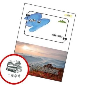 산의 날 산의날 추천도서