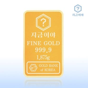 지금이야 24K 순금 999.9 포나인 금테크 골드바 1.875g