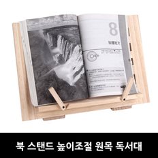 E 북 스탠드 높이조절 원목 독서대 각도조절가능 독서대