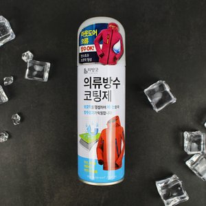 너만아는잡화점 리빙굿 의류 방수 코팅제 200ml / 발수 방수 분사