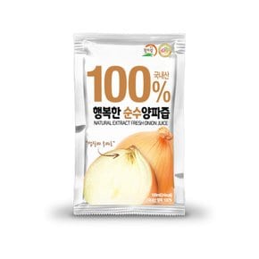 HACCP인증 행복한 순수양파즙 100포 / 무안양파100%