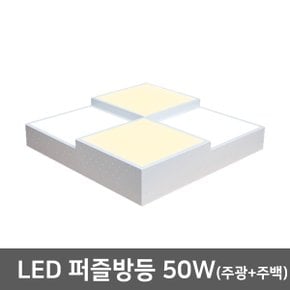 LED방등 아크릴방등 퍼즐방등 50W 주광+전구 삼성칩 방조명 LED조명 LED등