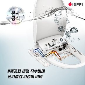 직수비데 전기절감 쾌변 비데로 기분상쾌 방수는 기본 무료설치 3년무상