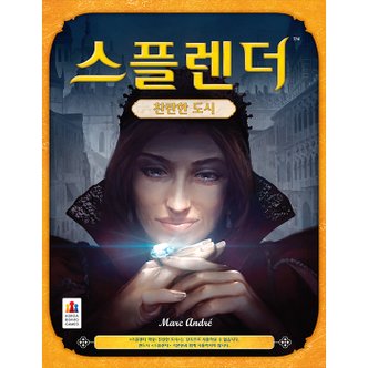 코리아보드게임즈 3[코리아보드게임즈] 스플렌더 확장 찬란한 도시