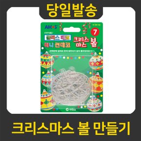 굿펜 아모스 글라스데코 미니썬데코7 크리스마스볼