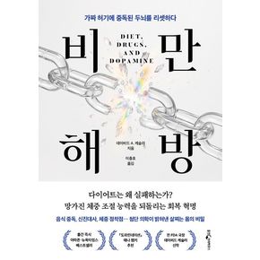 비만 해방