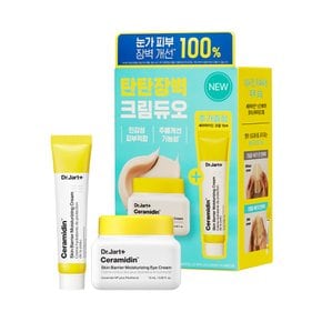 세라마이딘 스킨 베리어 모이스처라이징 아이 크림 기획 SET