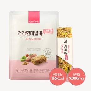 [쥬비스] 건강현미밥바 단백질 7개 (4종 중 택 1)