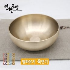 방짜유기 옥면기1p 소(유기그릇/면기 )