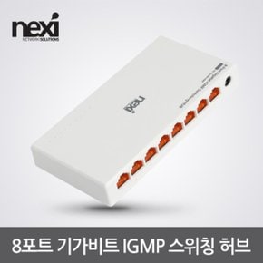 리버네트워크 NEXI NX-SG1008-IGMP NX1135 스위칭허브