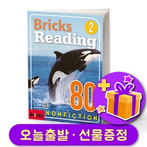 리딩 논픽션 Bricks Reading Nonfiction 80-2 + 다양한 선물 증정