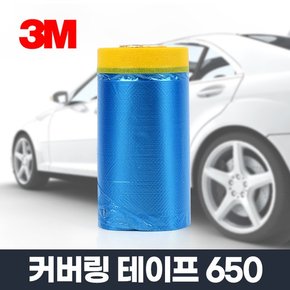 커버링테이프 자동차 650MMx20M/마스킹 마킹테이프