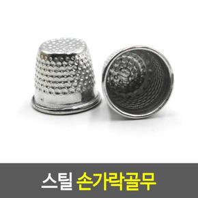 스틸골무 스틸 손가락골무 철골무 (S17835298)