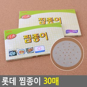 롯데 찜종이 30매 기름종이 찜종이 일회용품 주방일회용품 다이소