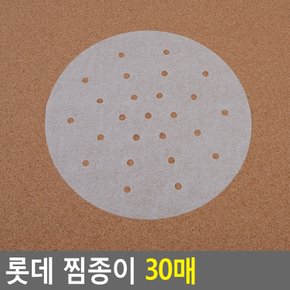 롯데 찜종이 30매 기름종이 찜종이 일회용품 주방일회용품 다이소