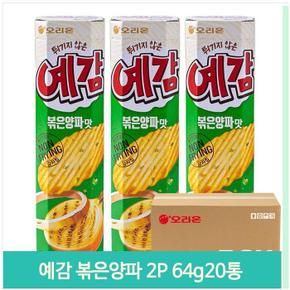 대용량 간식 예감 볶은양파 2P 64g20통 후식 디저트 (S11763699)