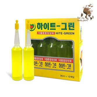 거목산업사 하이트 그린 36ml x 10개 식물 종합영양제 모든 식물 뿌리활력