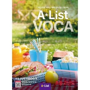 Alist VOCA 초등 고난도