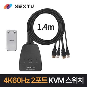 4K HDMI2.0 2:1 KVM스위치 케이블일체형 (무선 리모컨)7912KSW