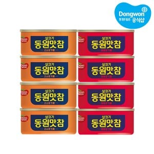 동원 [S] 동원참치 맛참 90g x8개 /고소참기름/매콤참기름