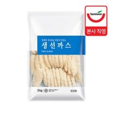 [세미원] 생선까스 3kg (60g x 50개입)