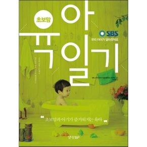 초보맘 육아일기