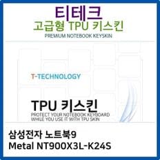 삼성 노트북9 Metal NT900X3L-K24S TPU키스킨(고급형)