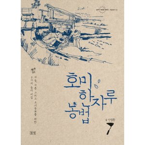 제이북스 호미한자루농법귀농총서53