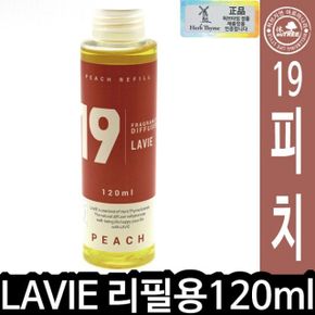 HT LAVIE 라비에 리필오일 120ml 19피치 012988