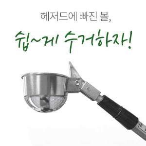  3M 골프공 회수기 리트리버