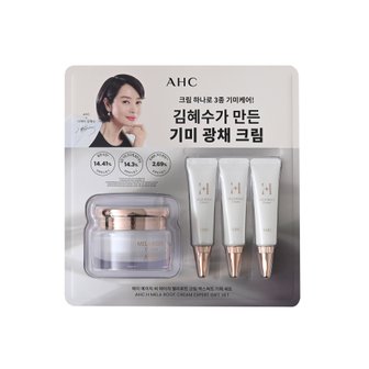 AHC H 멜라루트 크림 기획