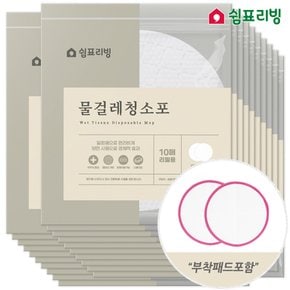 원형 물걸레청소포 10매X20팩