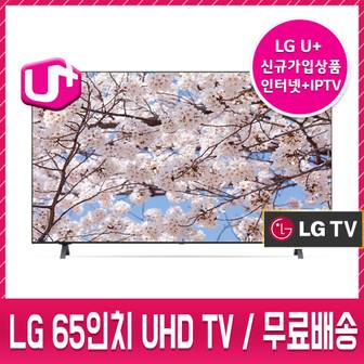  LG인터넷가입1등급 엘지 65인치 UHDTV 벽걸이,스탠드 무료배송설치 65UR931C0NA