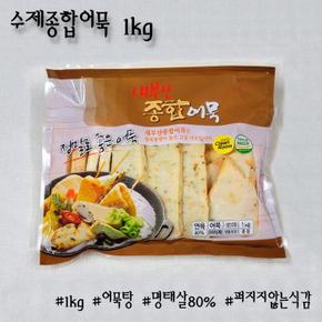 새부산식품 수제종합어묵 1kg (S6845891)