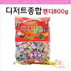  맬랜드 디저트종합캔디 800g/국제제과/과일향