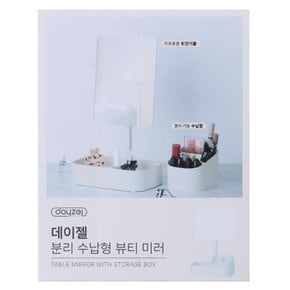 데이젤 분리 수납형 뷰티 미러