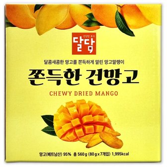  코스트코 달담 쫀득한 건망고 560g(80g x 7개) 말린 망고 건과일