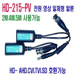 8메가(800만화소) CCTV 영상+전원 발룬 AHD TVI CVI