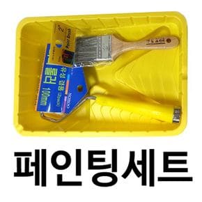 페인트붓 롤러 트레이 셀프페인트 페인팅세트300mm