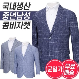 파파브로 [무료배송]남성 봄 여름 캐주얼 체크 정장 콤비 자켓 4종 균일가