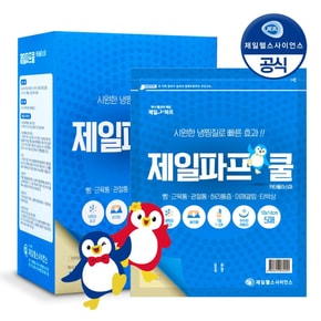 제일파프 쿨 50매/SET (5매입 * 10pack)