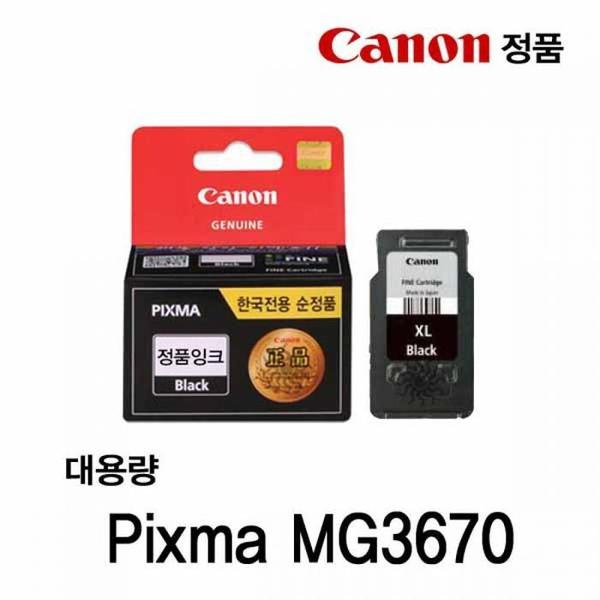 [삭제 2504]캐논 PIXMA MG3670 정품잉크 검정대용량 (S11354425) - SSG.COM