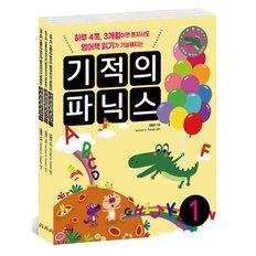 기적의 파닉스 1~3 세트 전3권 /별책부록 : 스토리북, MP3 다운로드 제공, 개정판