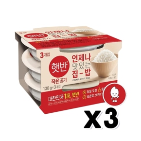 햇반 백미밥 작은공기 130g 3개입묶음 x 3개