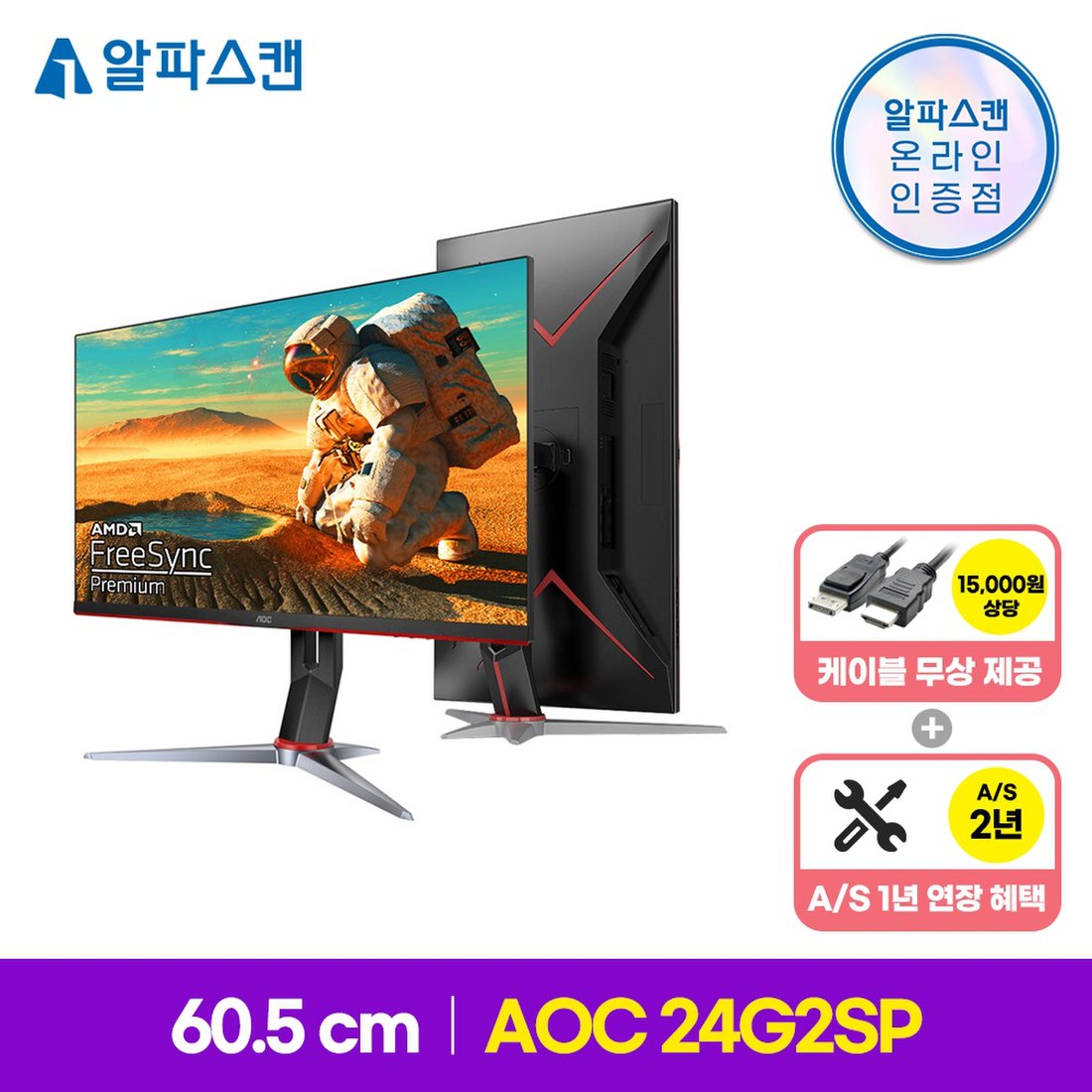 알파스캔 Aoc 24G2Sp 게이밍 165 프리싱크 무결점 모니터 60.5Cm 모니터암 나만의 Pc방, 이마트몰, 당신과 가장 가까운  이마트